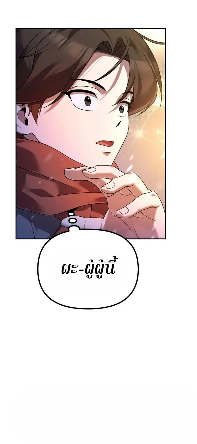 The Second Eunuch Regains His Manhood ตอนที่ 2 หน้า 61