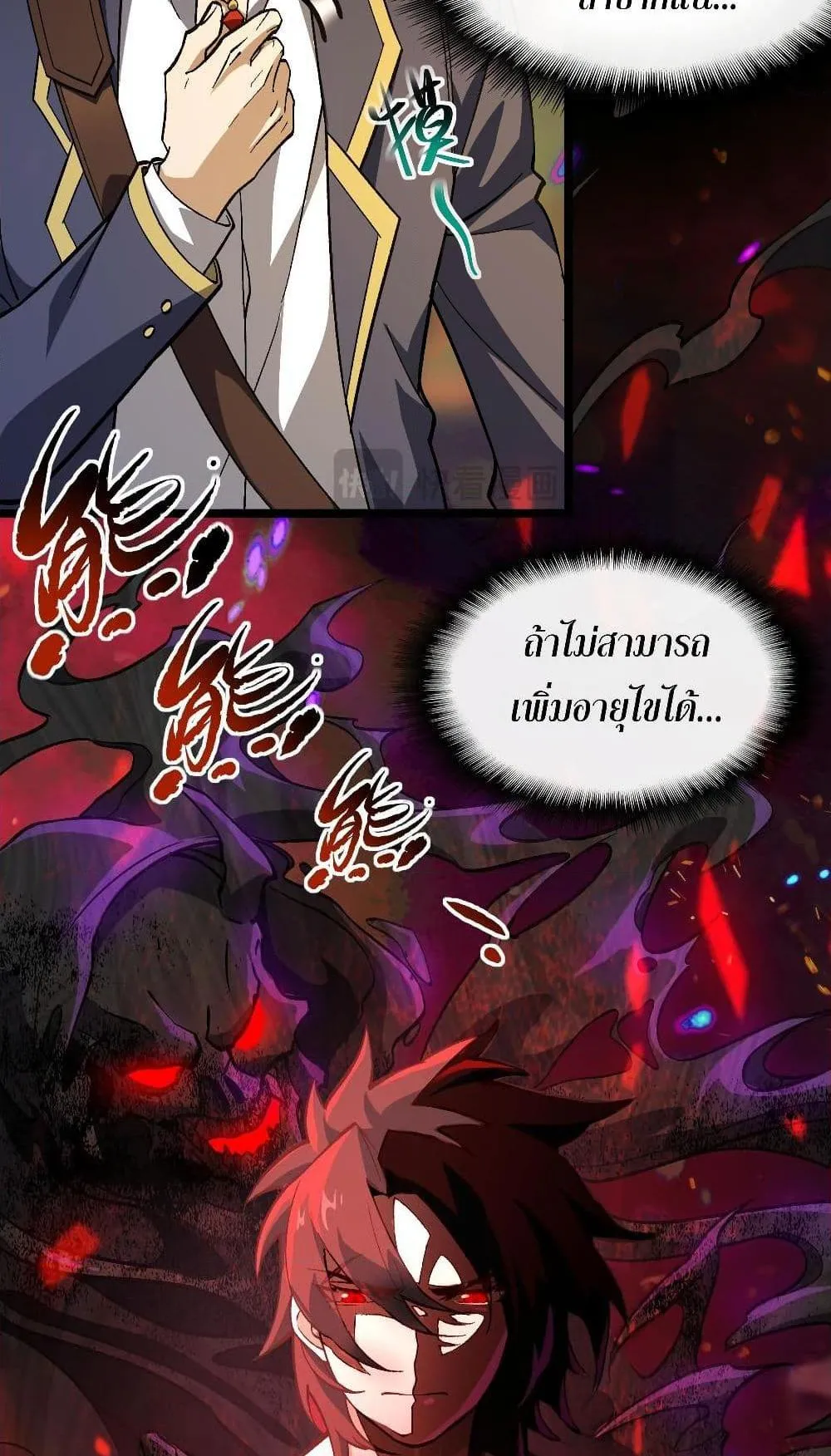 I Created an Urban Legend ตอนที่ 3 หน้า 70