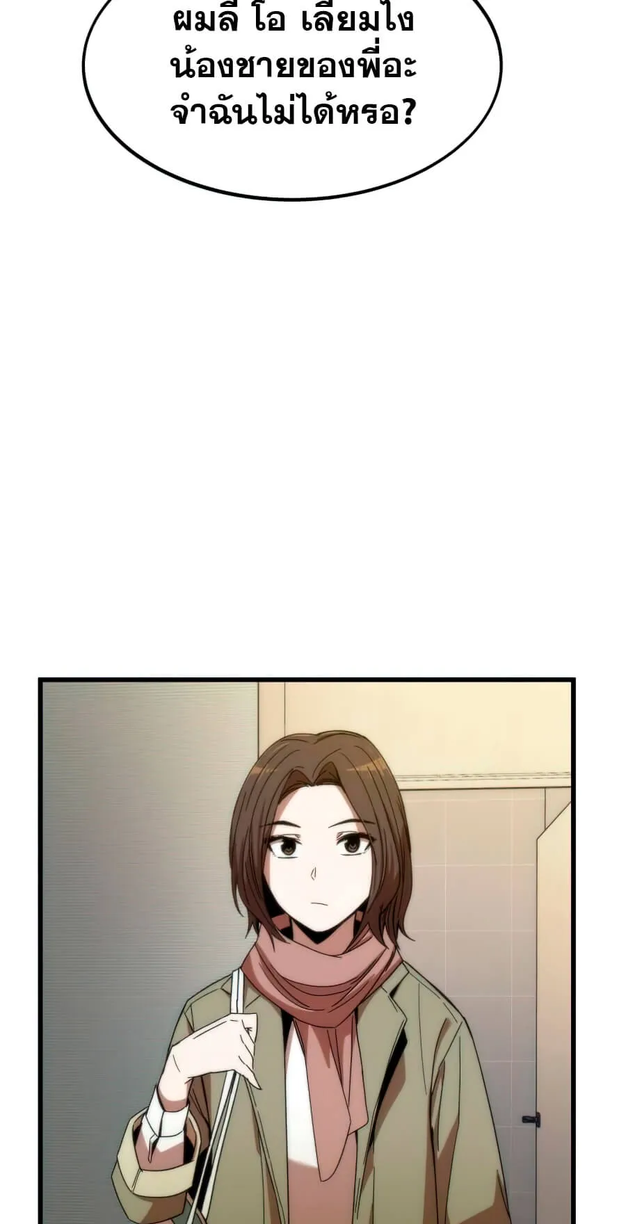 Ultra Alter ตอนที่ 3 หน้า 39