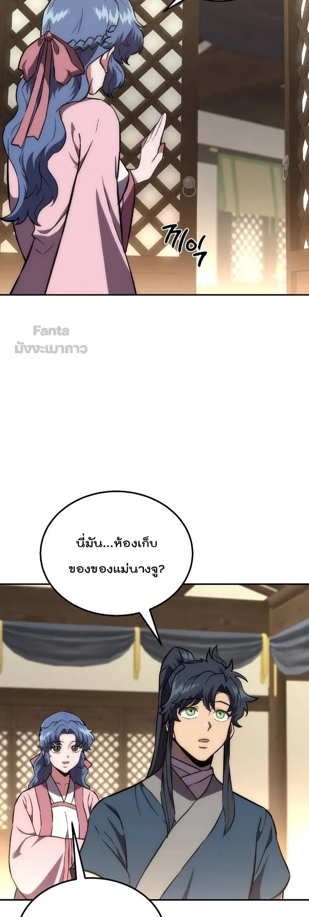 Millennium Spinning ตอนที่ 40 หน้า 23