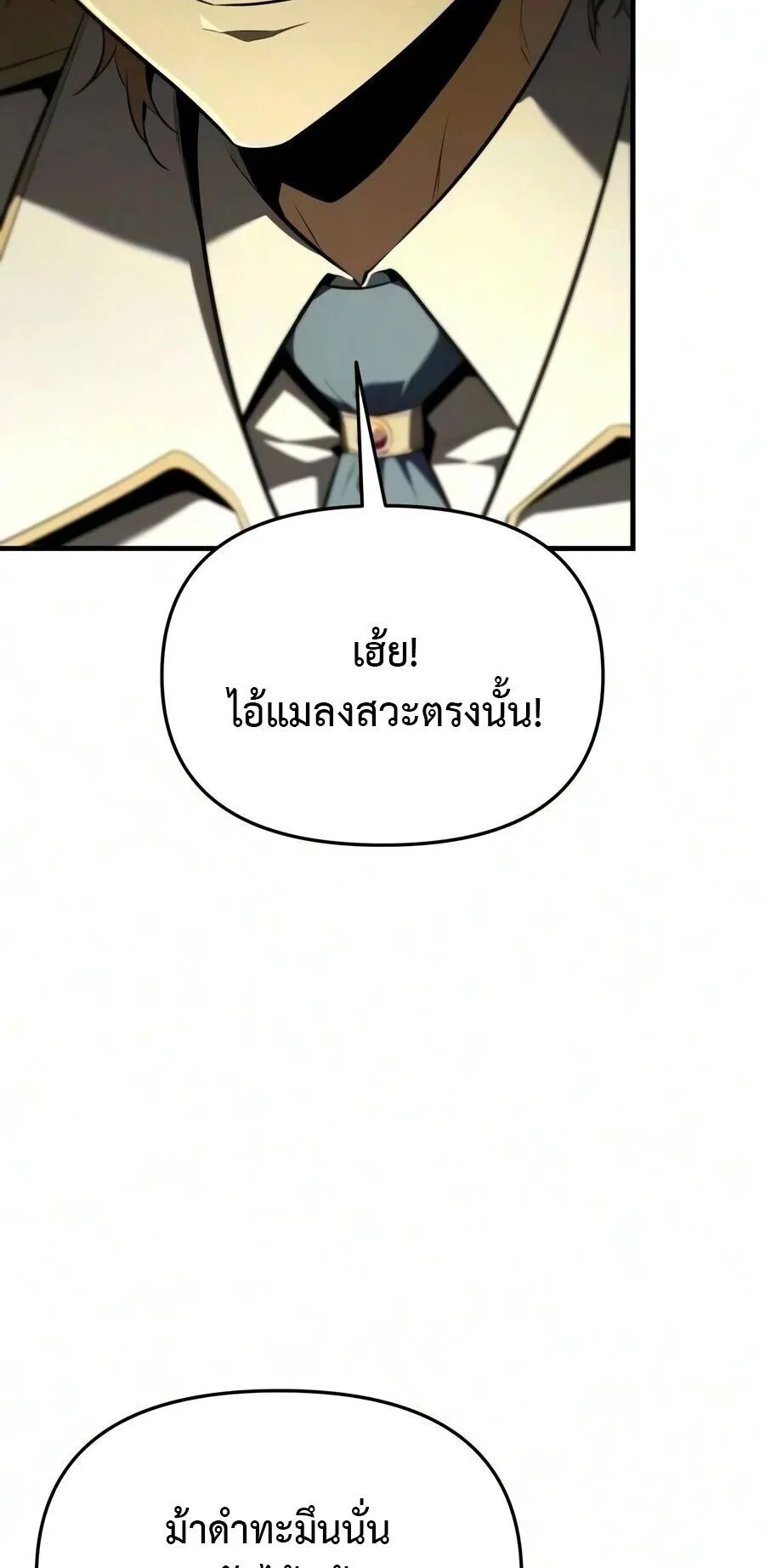 The Seventh Prince Wants to Bail ตอนที่ 3 หน้า 91