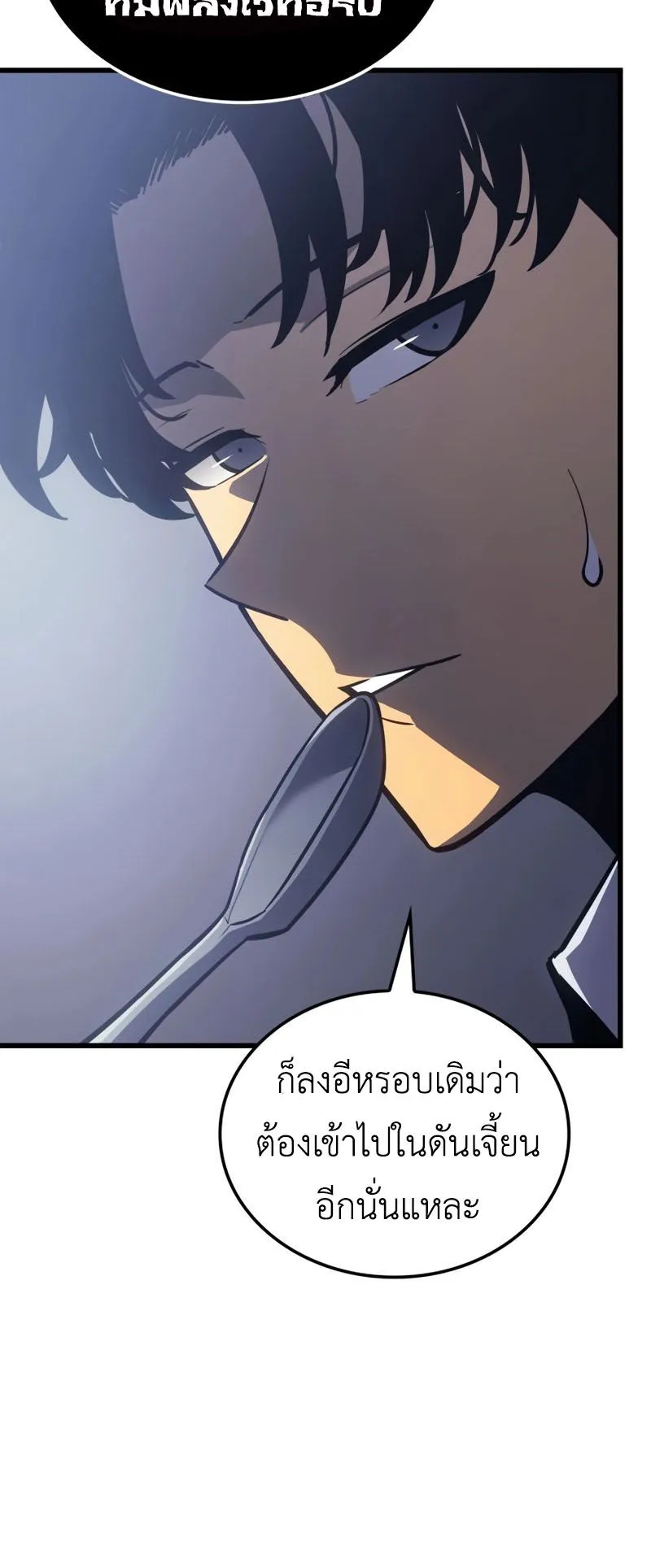 Solo Leveling : Ragnarok ตอนที่ 6 หน้า 27
