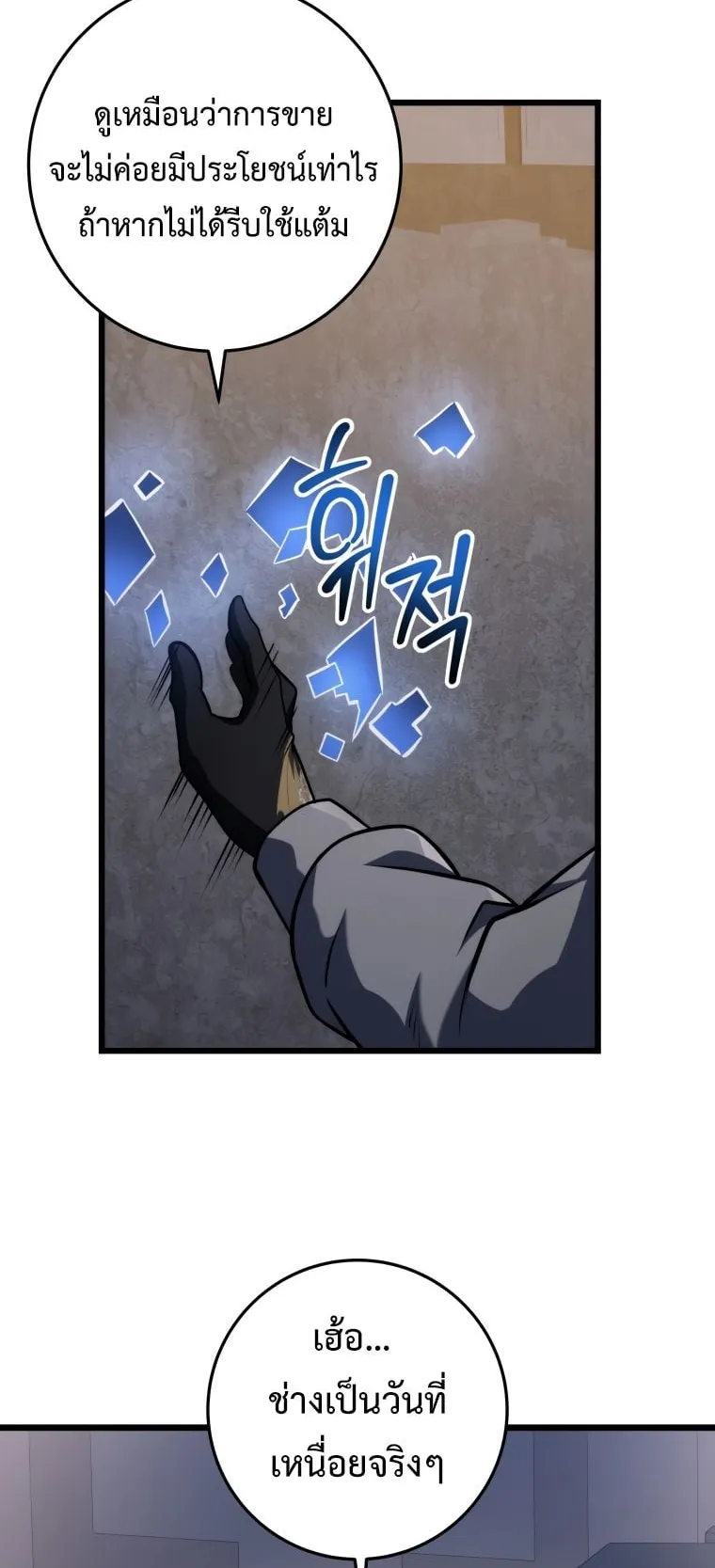 A Dragonslayer’s Peerless Regression ตอนที่ 17 หน้า 64