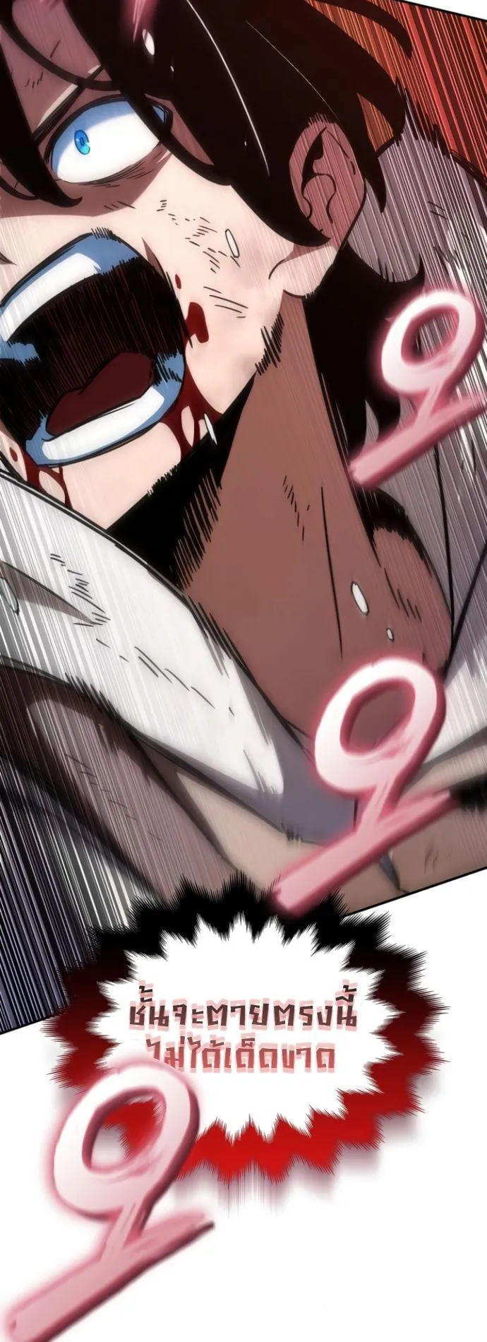 Valhalla Saga ตอนที่ 9 หน้า 28