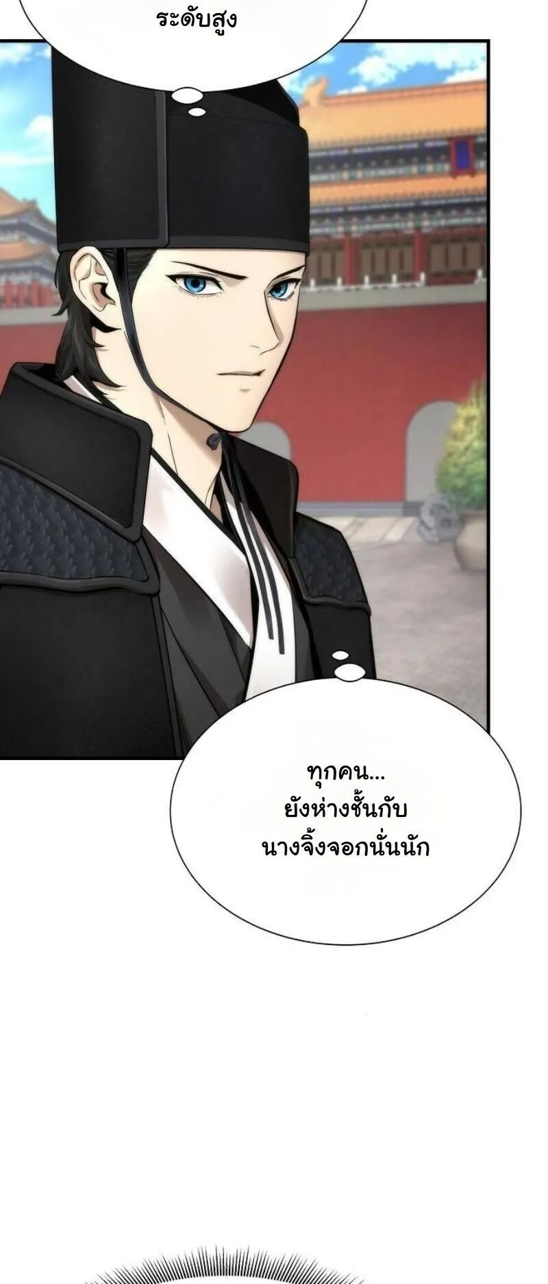 A Regressor’s Tale of Cultivation ตอนที่ 18 หน้า 5