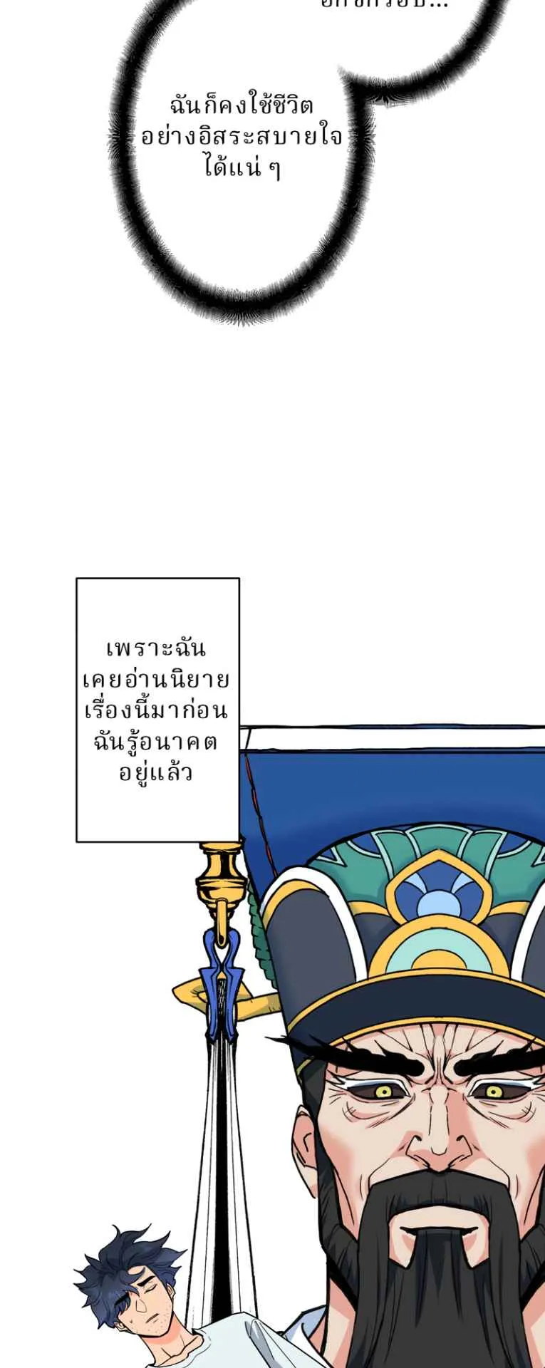 The Swordsmanship Instructor at the Academy ตอนที่ 7 หน้า 70