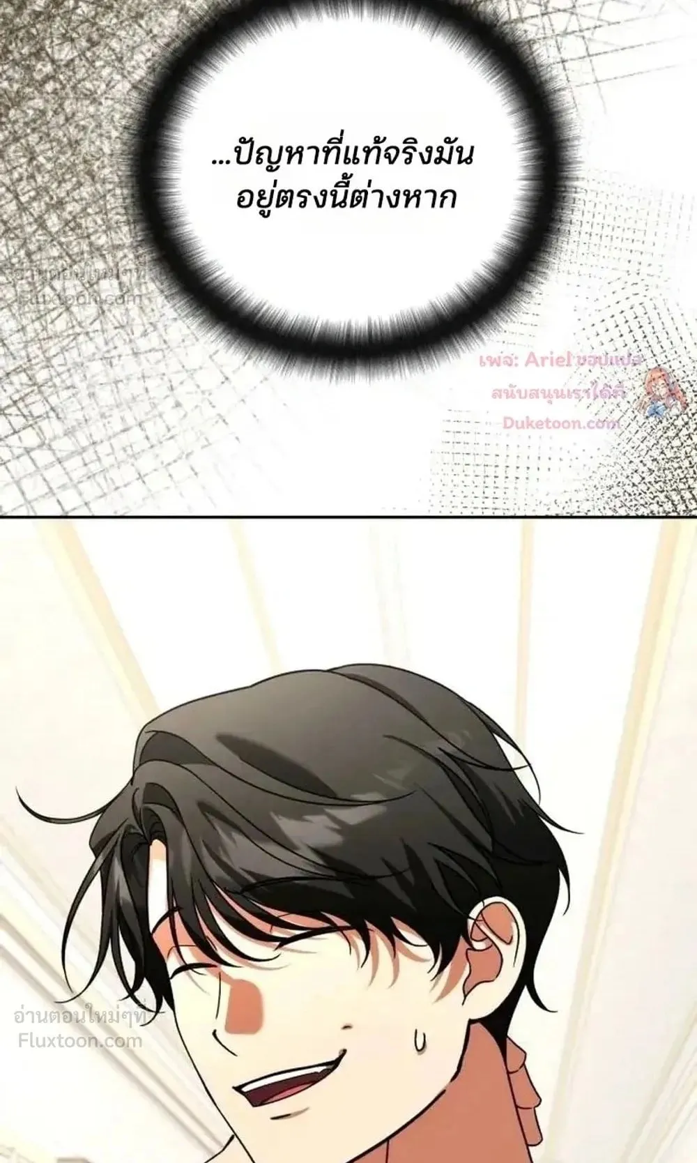 Sovereign of the Infinite Clones ตอนที่ 92 หน้า 86