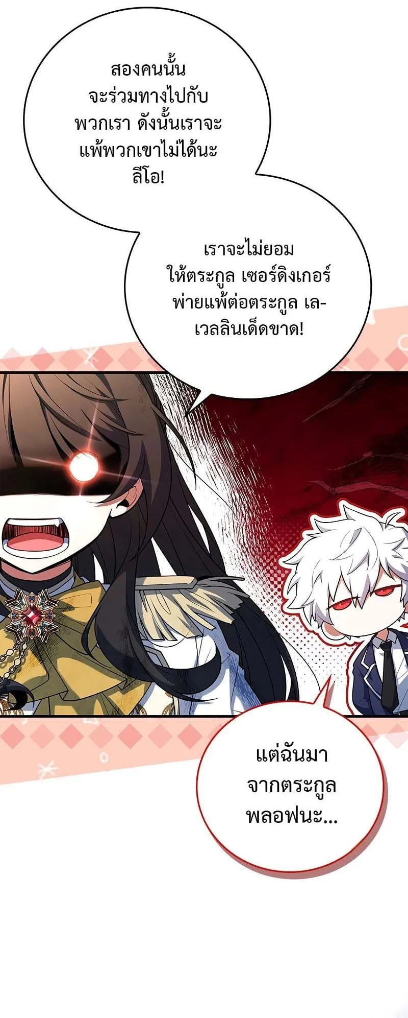 The Legendary Hero is an Academy Honors Student ตอนที่ 5 หน้า 5