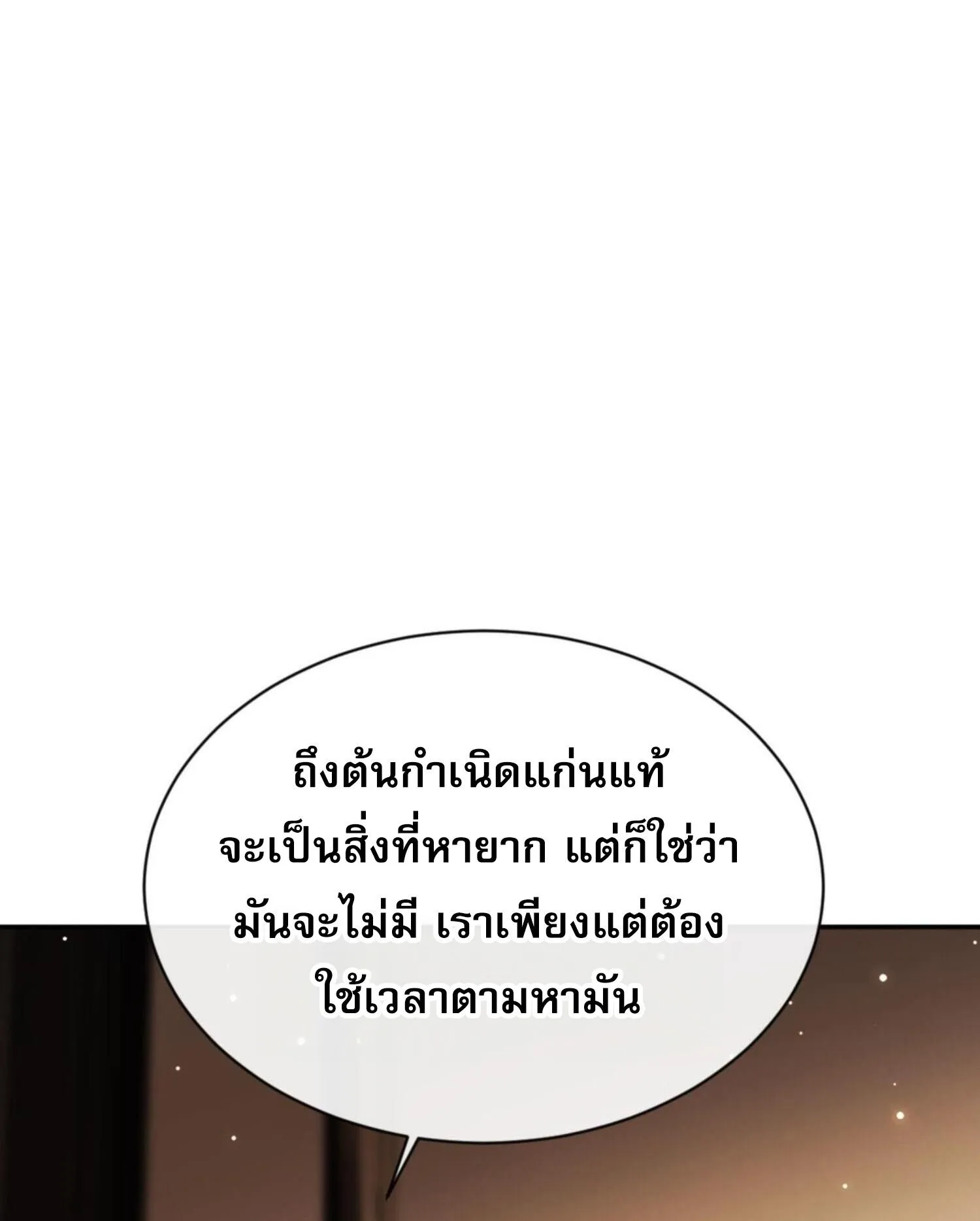 Devious Son of Heaven ตอนที่ 49 หน้า 39