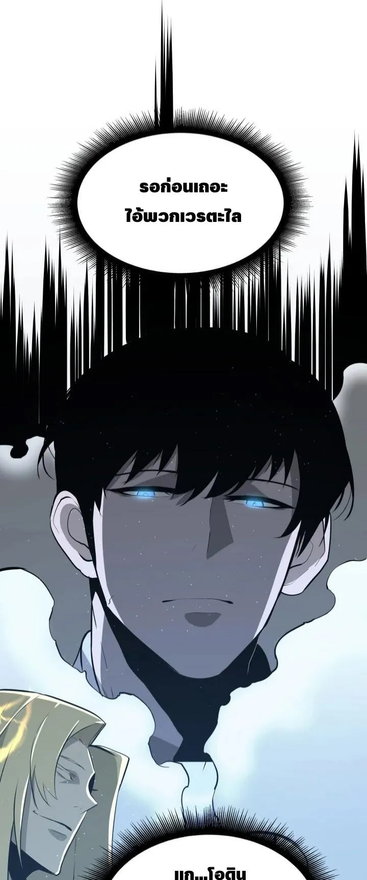 Return of the SSS-Class Ranker ตอนที่ 2 หน้า 55