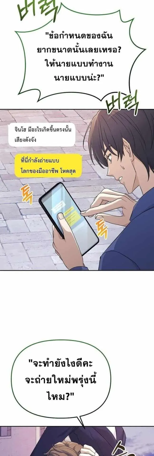 Reset Life of a Hardcore Gamer ตอนที่ 3 หน้า 59
