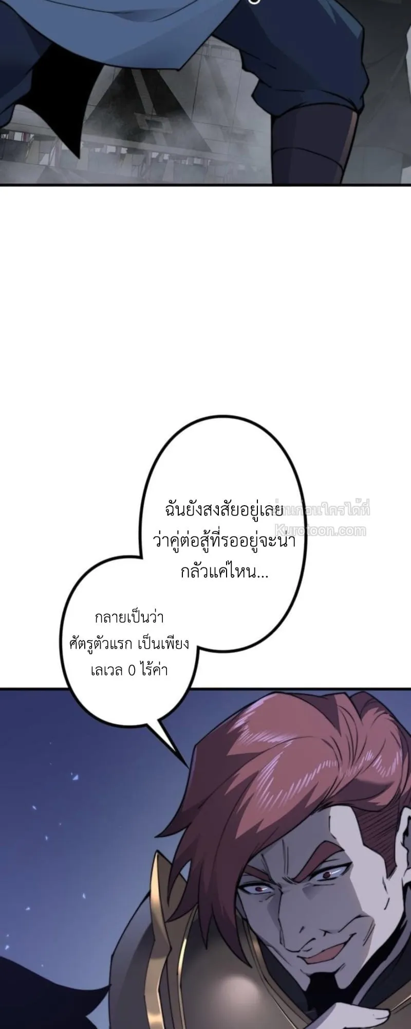 Absolute Domination at Level 0 Using My Analysis Skill เลเวล 0 ที่แกร่งที่สุด ตอนที่ 10 หน้า 71