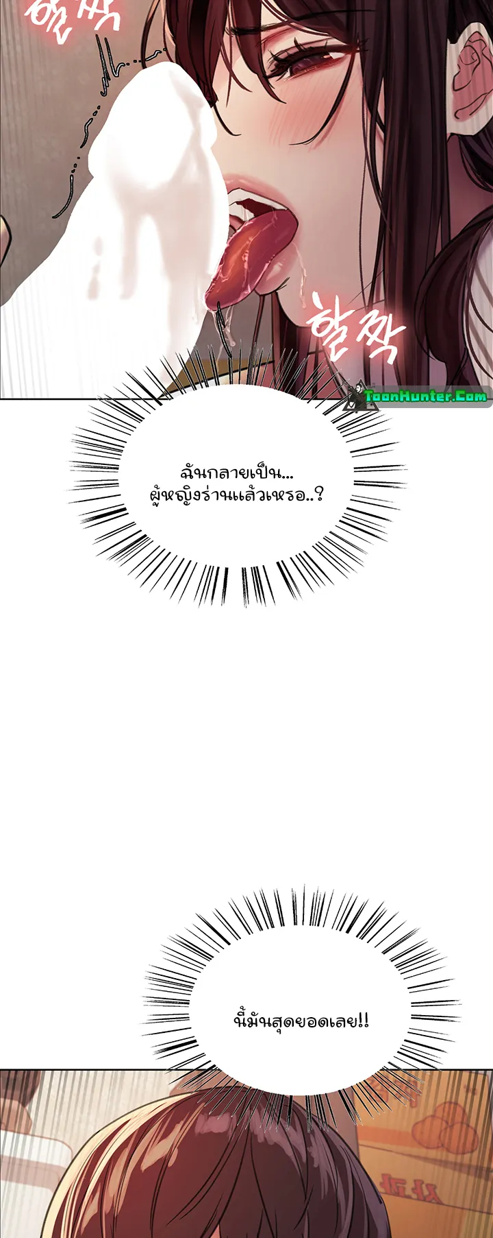 Sex-Stop Watch ตอนที่ 28 หน้า 61