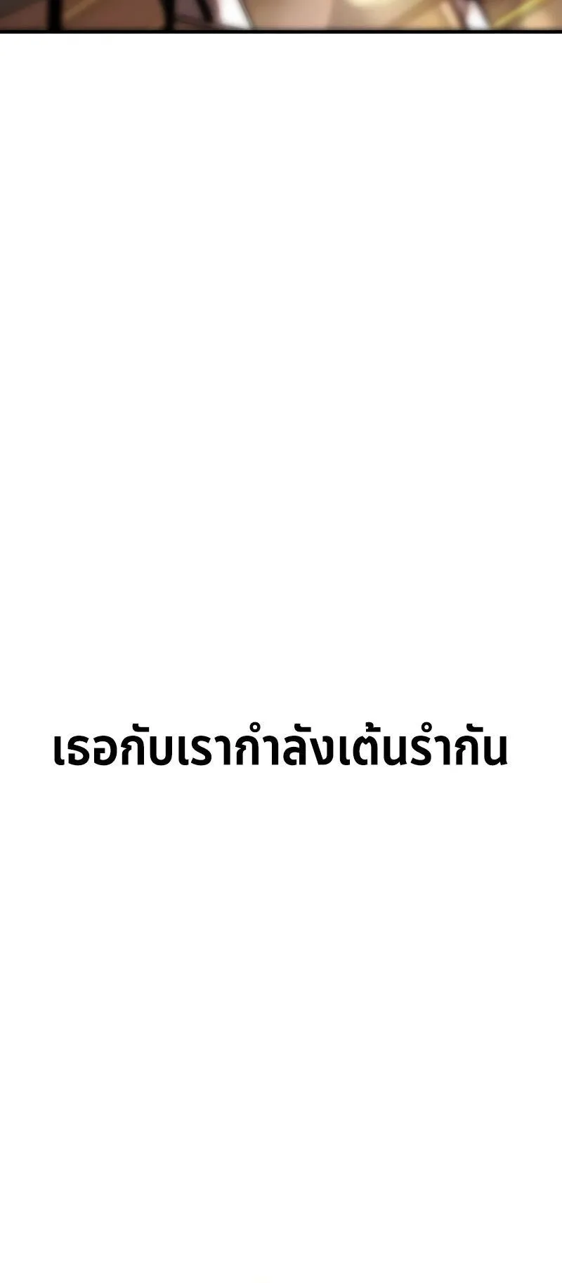 I Killed an Academy Player ตอนที่ 35 หน้า 88