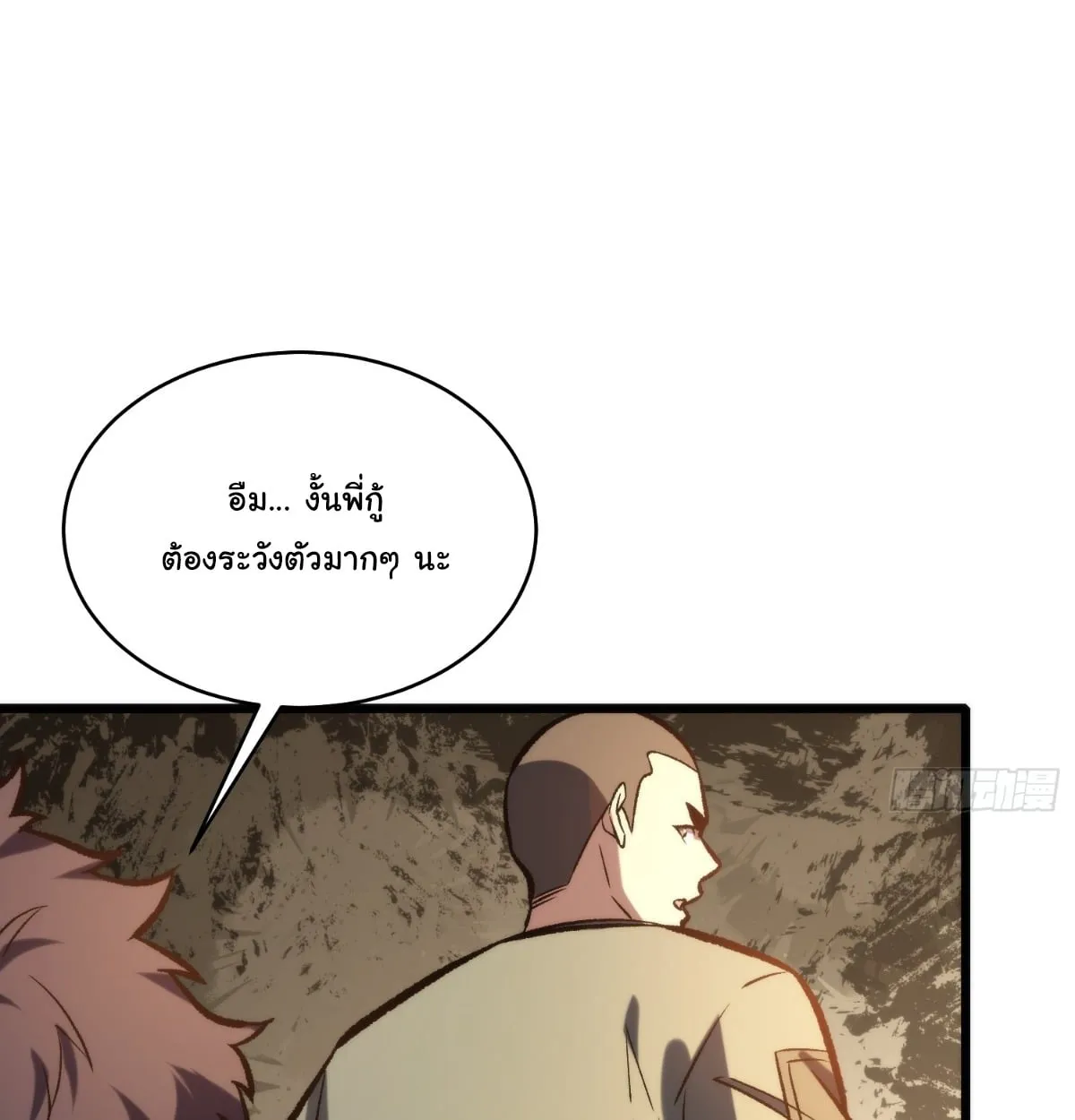 I Will Solo My Way Through This Apocalypse World ตอนที่ 22 หน้า 22