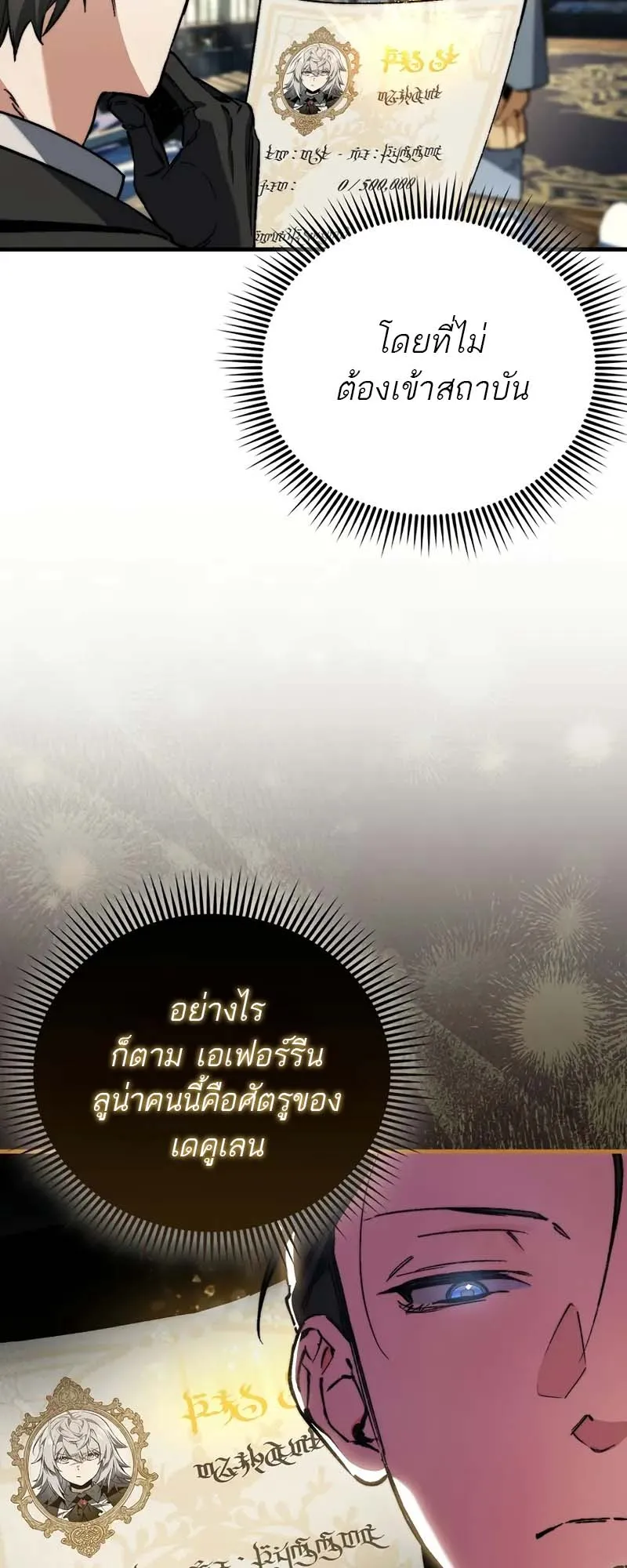 A Villain’s Will to Survive ตอนที่ 4 หน้า 69