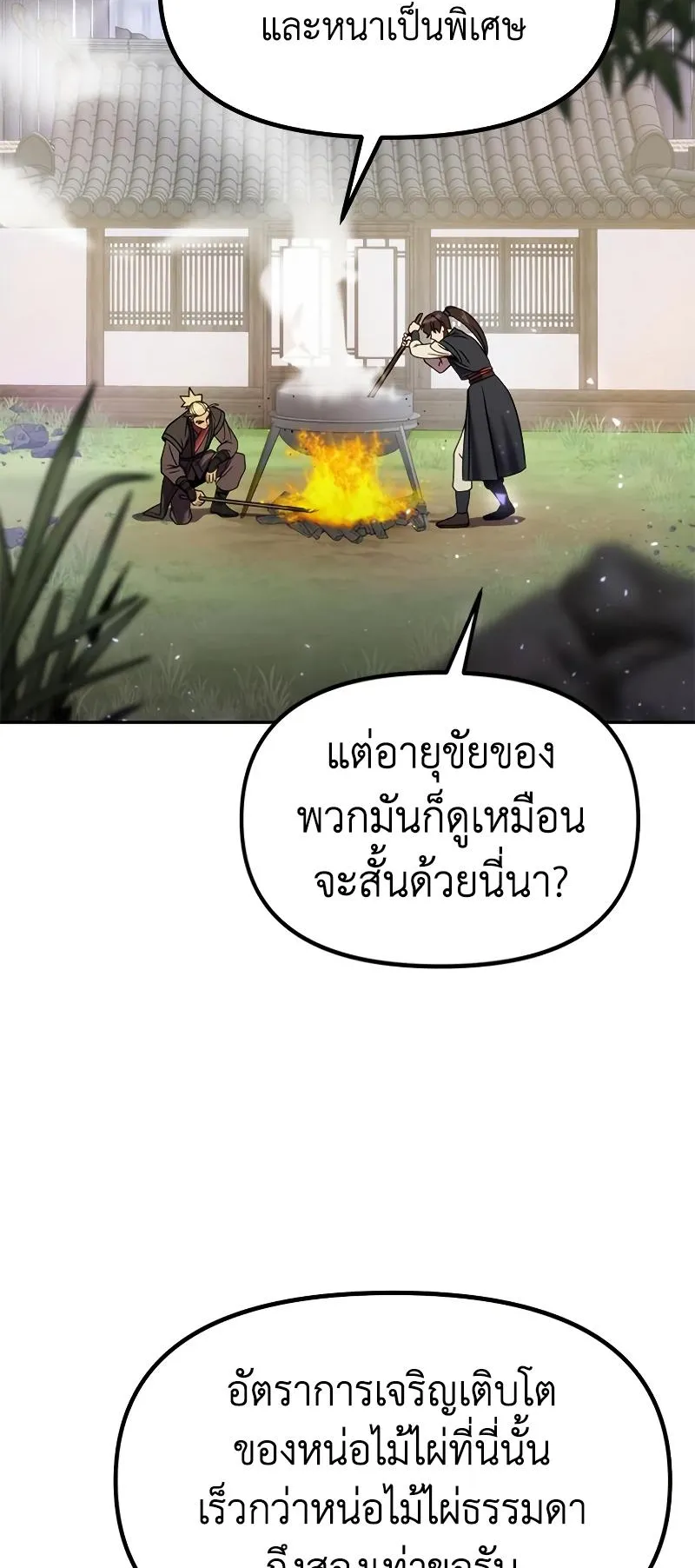 Chronicles of the Demon Faction ตอนที่ 12 หน้า 42