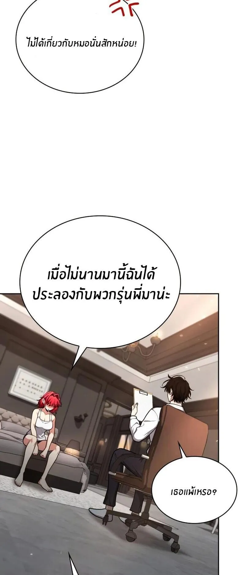 Kidnapped Dragons ตอนที่ 36 หน้า 54