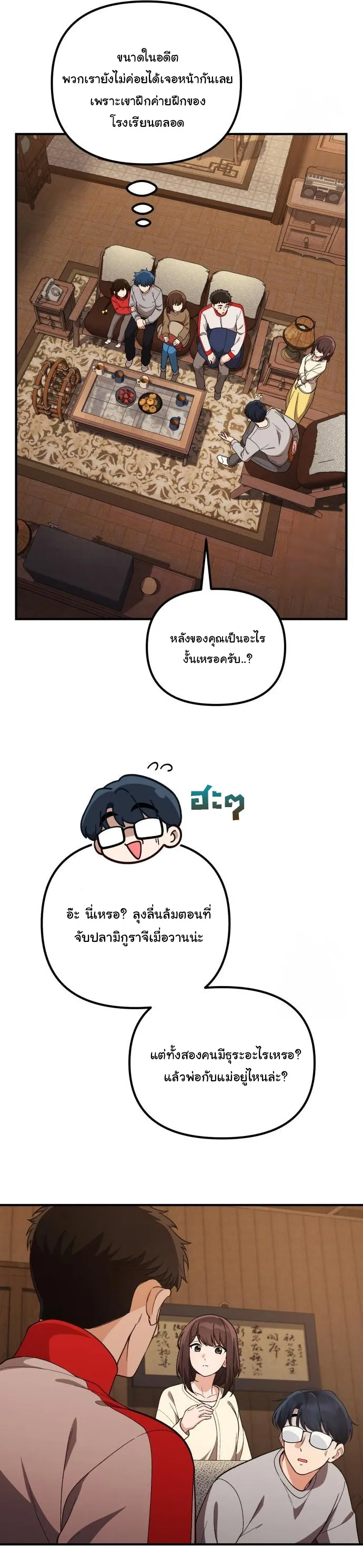 The Genius Wants to be Ordinary! ตอนที่ 14 หน้า 4