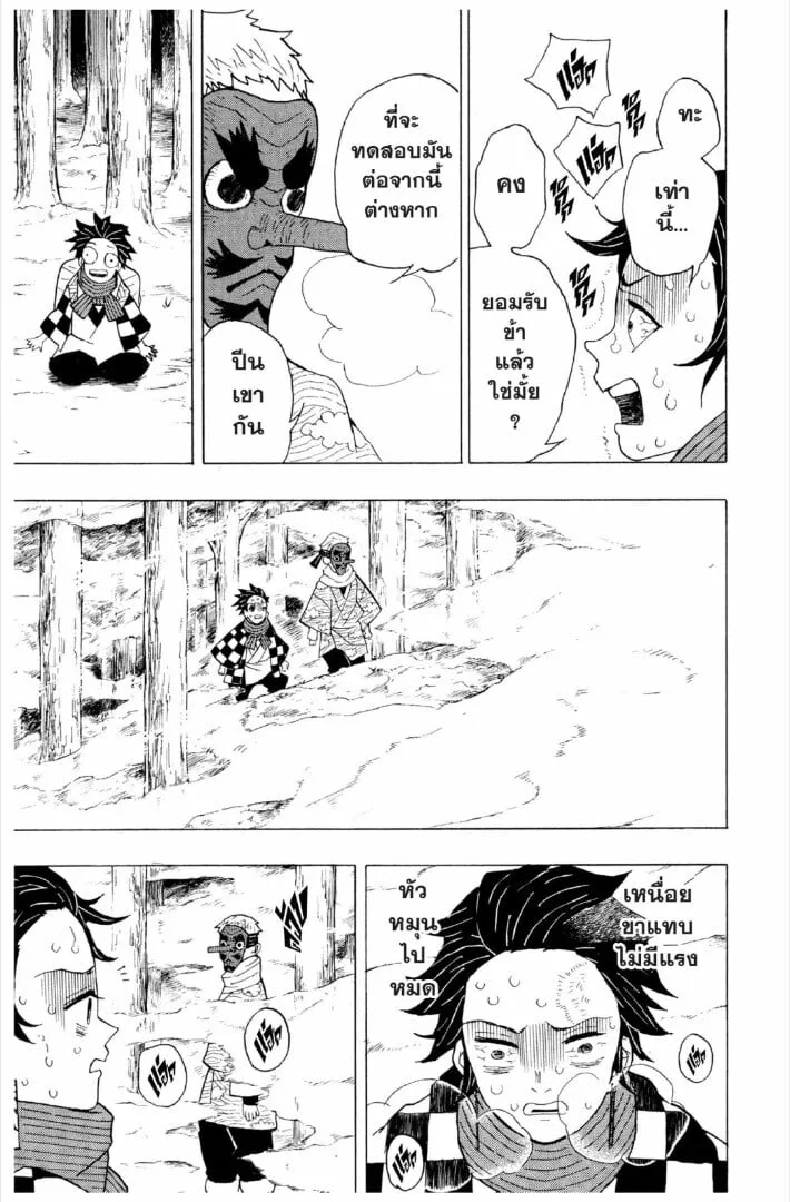 Kimetsu no yaiba ตอนที่ 1-7 หน้า 98