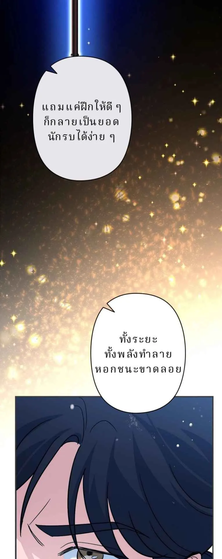 The Swordsmanship Instructor at the Academy ตอนที่ 3 หน้า 98