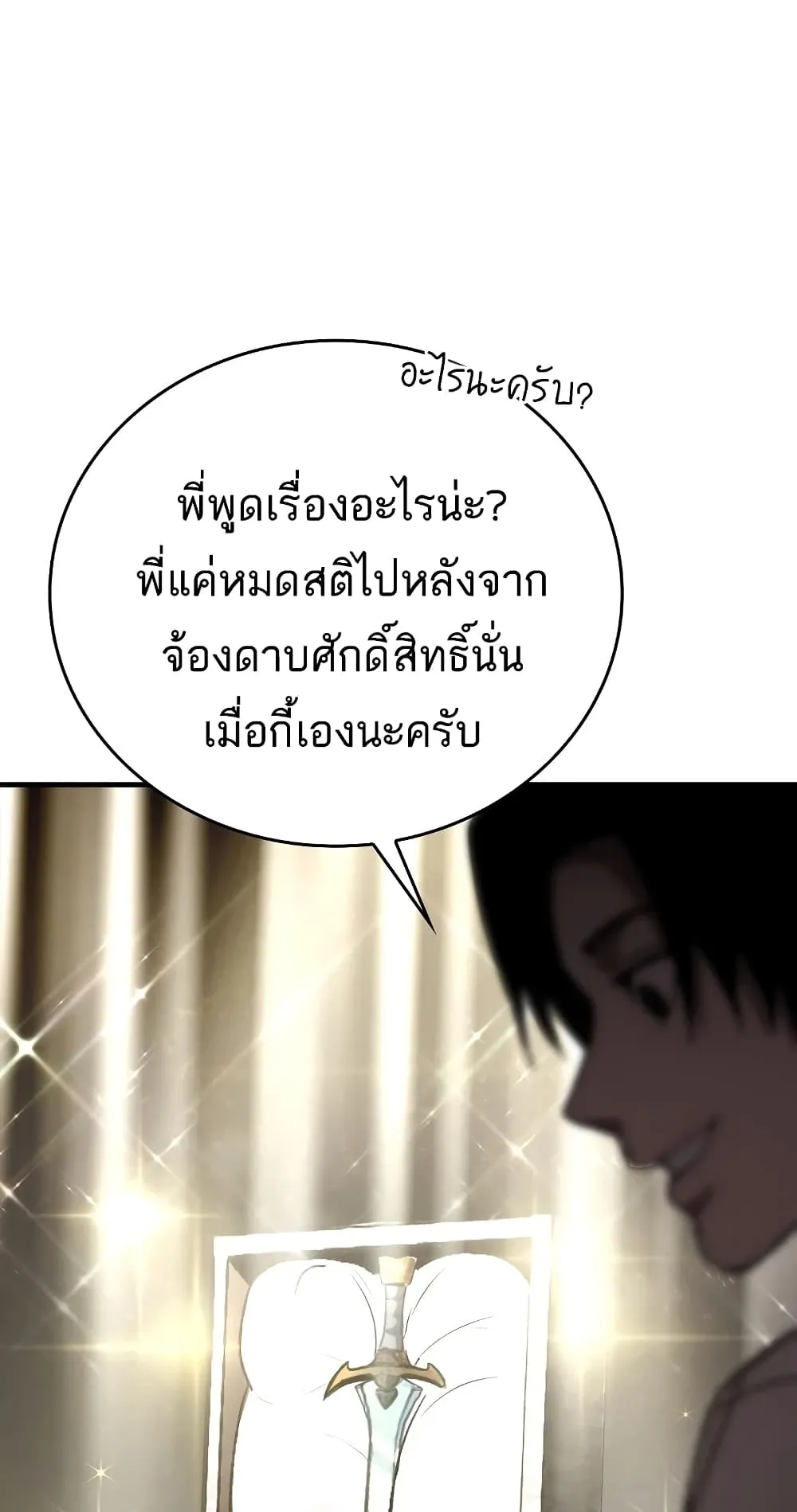 Demon Lord’s Martial Arts Ascension ตอนที่ 1 หน้า 124