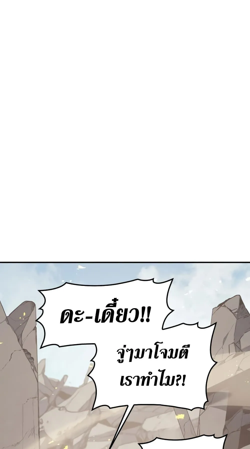 The Return of the Disaster-Class Hero ตอนที่ 2 หน้า 17