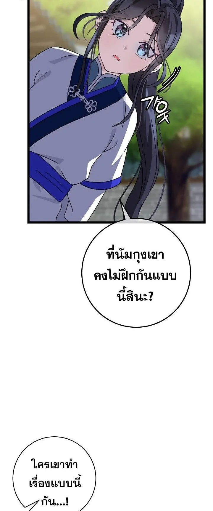 The Return of Namgung’s Granddaughter ตอนที่ 15 หน้า 34
