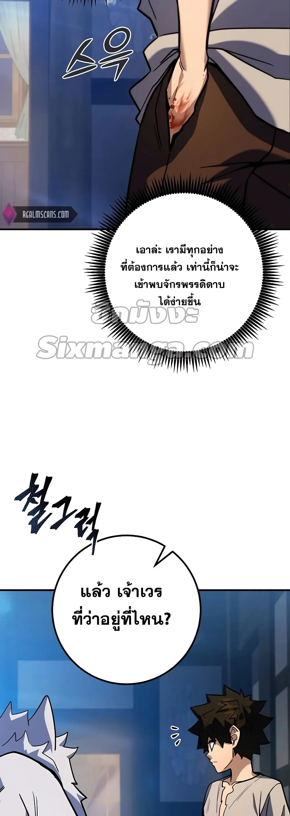 I Picked a Hammer to Save the World ตอนที่ 5 หน้า 12