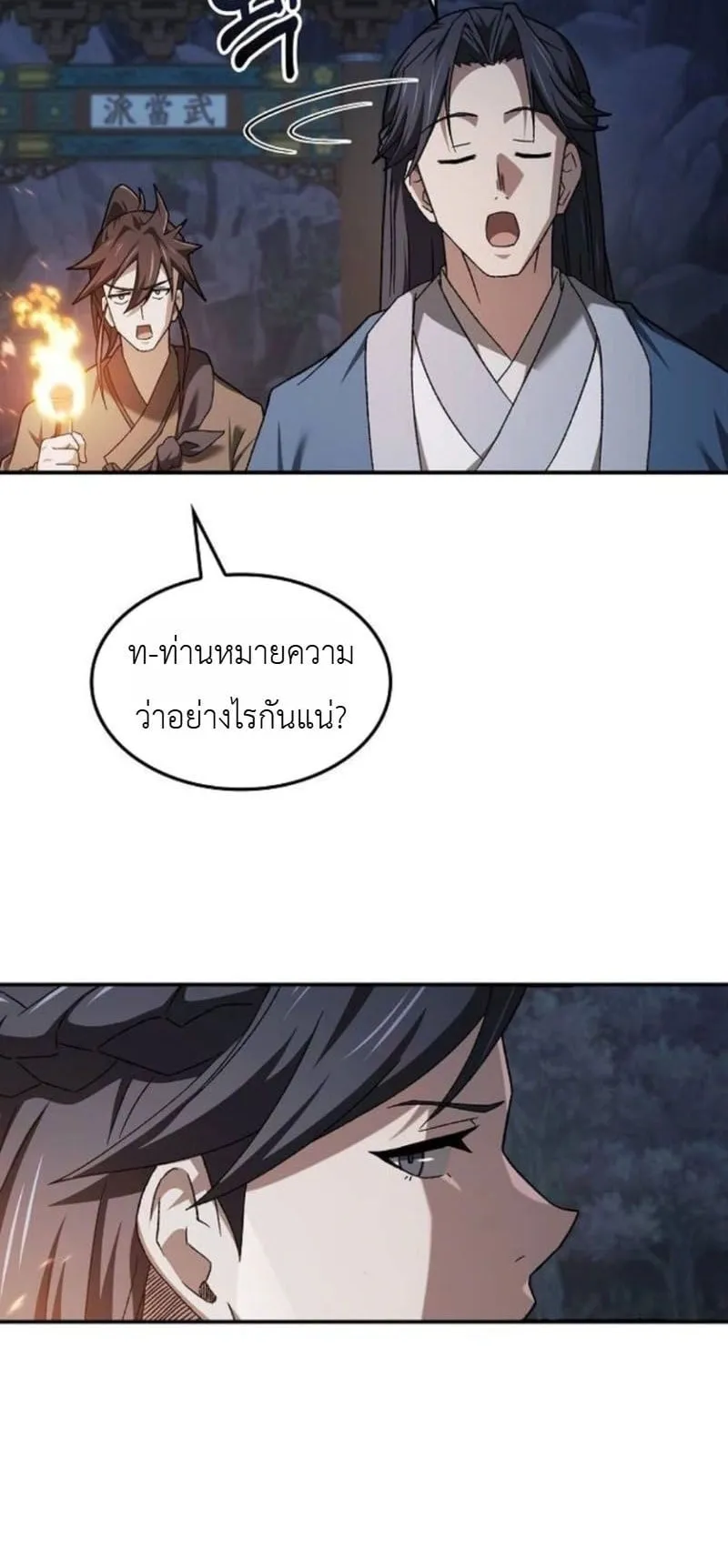 Pay-to-Win Martial God ตอนที่ 6 หน้า 17