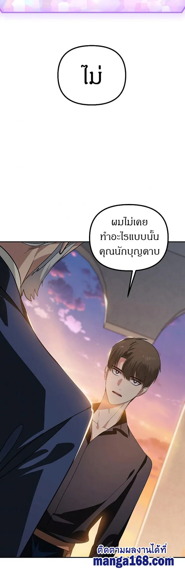 SSS-Class Suicide Hunter ตอนที่ 45 หน้า 71