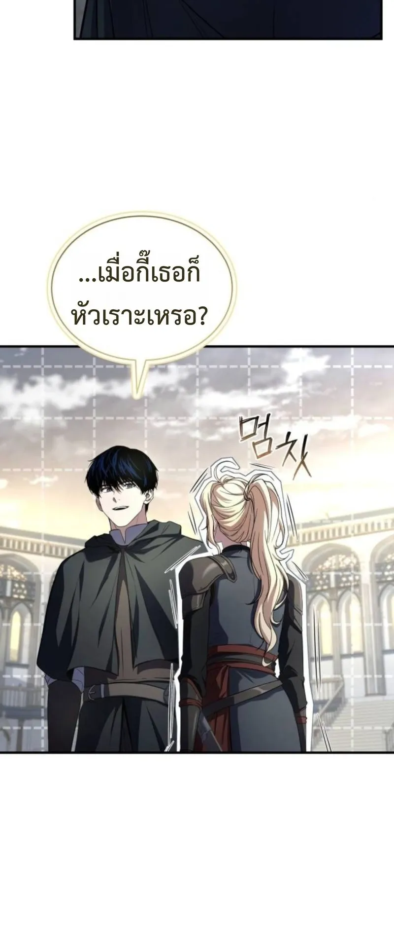 The Swordmaster Who Travels Through Time ตอนที่ 14 หน้า 24