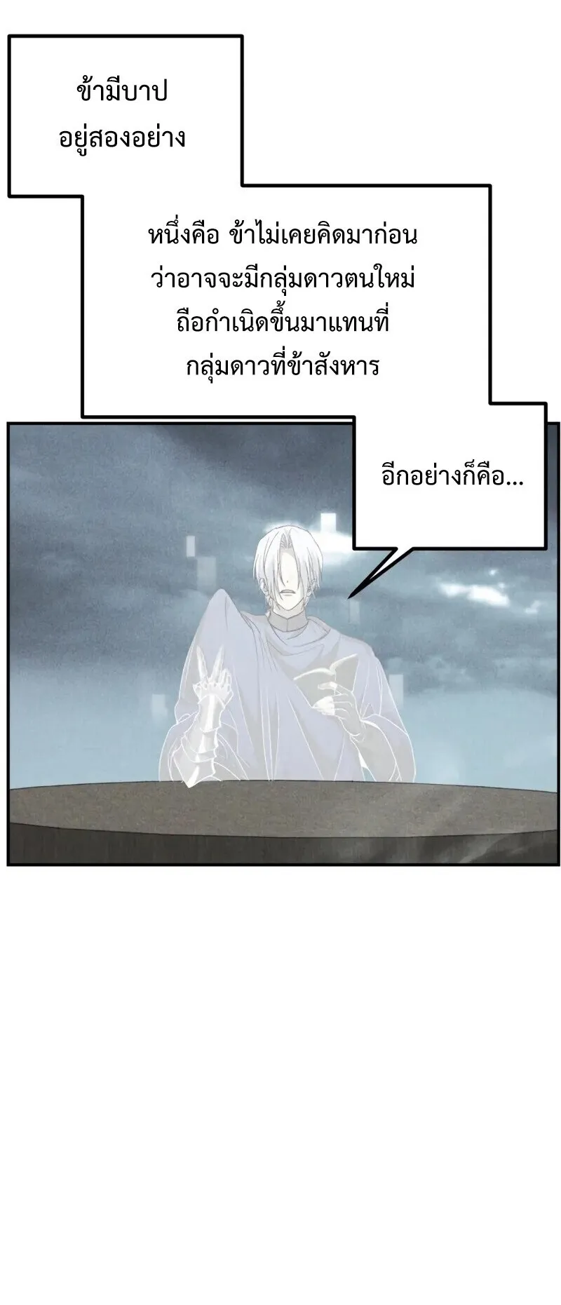 SSS-Class Suicide Hunter ตอนที่ 139 หน้า 50