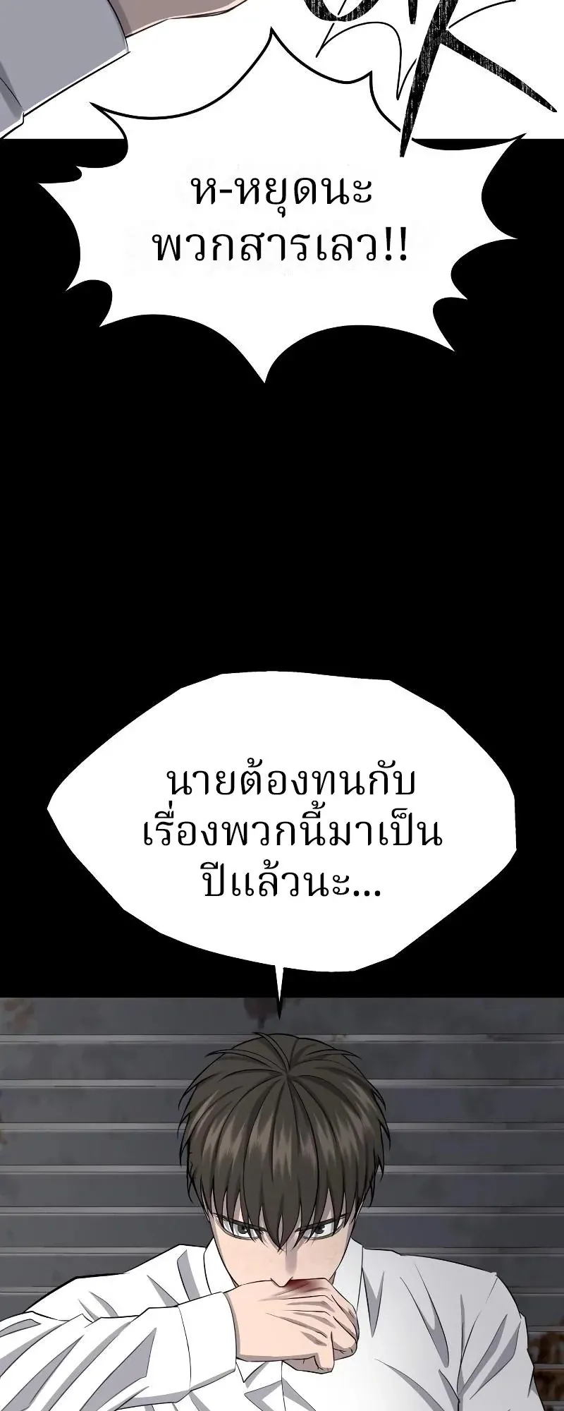 Why You Shouldn’t Enter a Haunted House ตอนที่ 6 หน้า 37