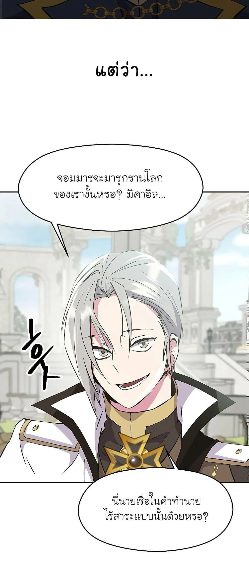 Archmage Transcending Through Regression ตอนที่ 7 หน้า 30