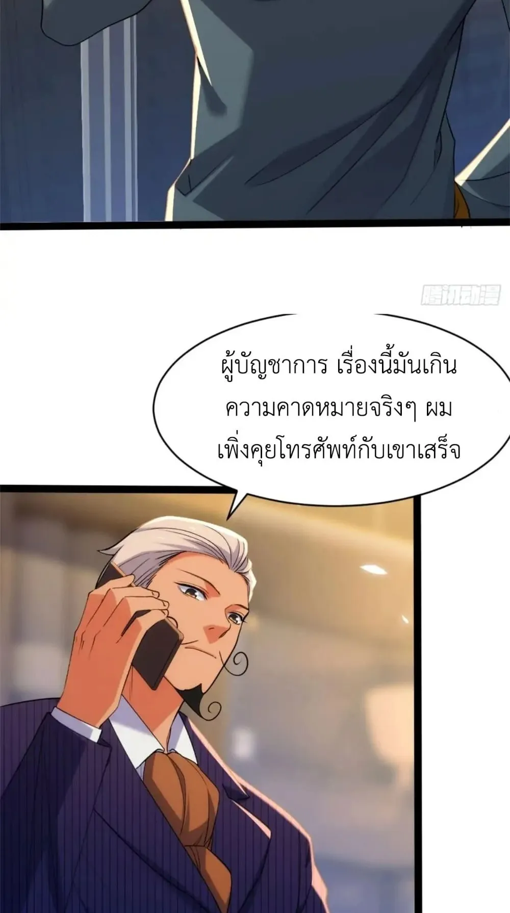 Spirit Realm Walker ตอนที่ 24 หน้า 69