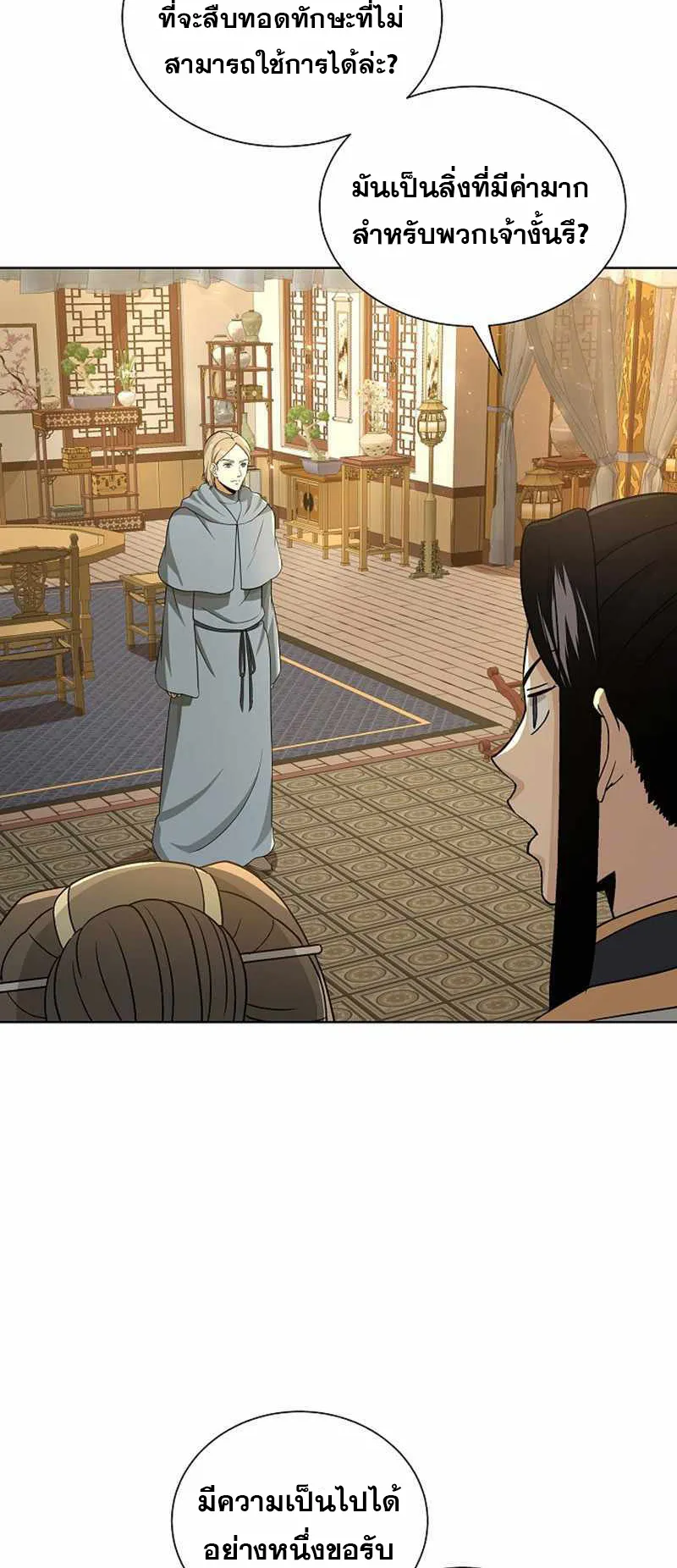 The Heavenly Demon Lord Who Doesn’t Want to Level Up ตอนที่ 1 หน้า 95