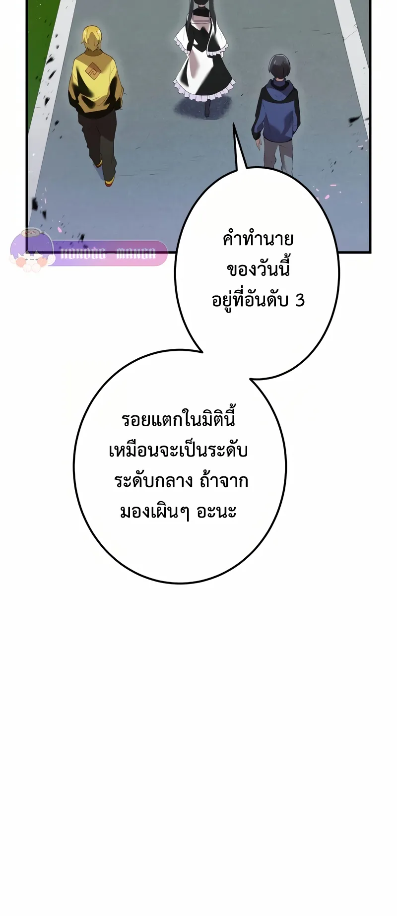 I am the strongest awakeners, recognized by all of the world‘s cheat masters ตอนที่ 11 หน้า 44