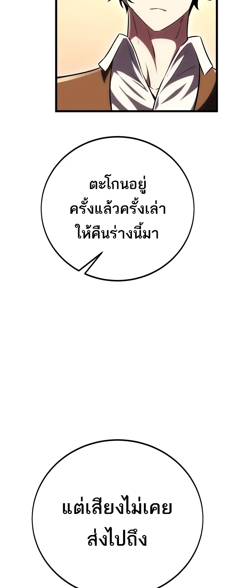 I Killed an Academy Player ตอนที่ 53 หน้า 17