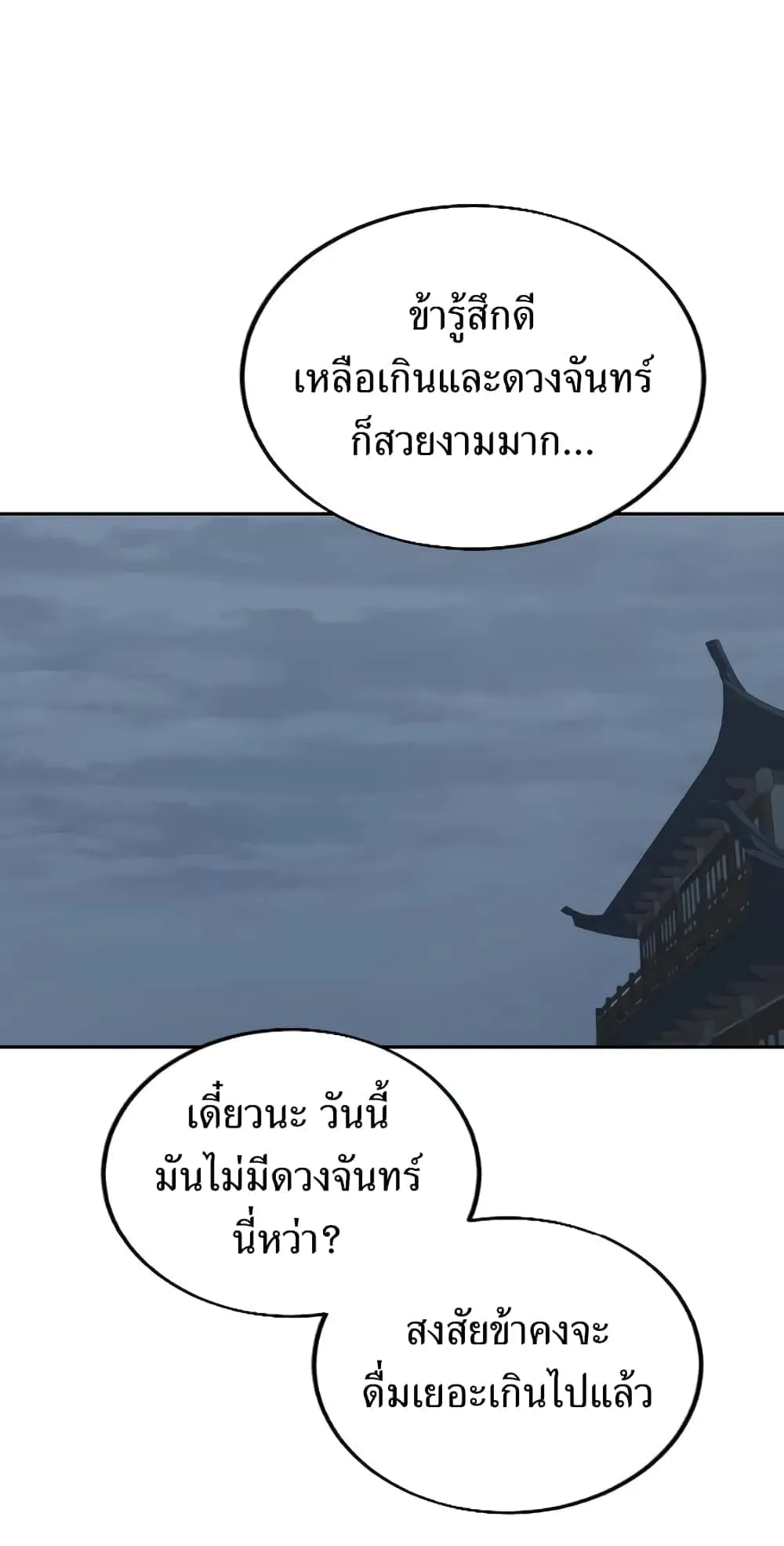 Return of the Flowery Mountain Sect ตอนที่ 6 หน้า 81