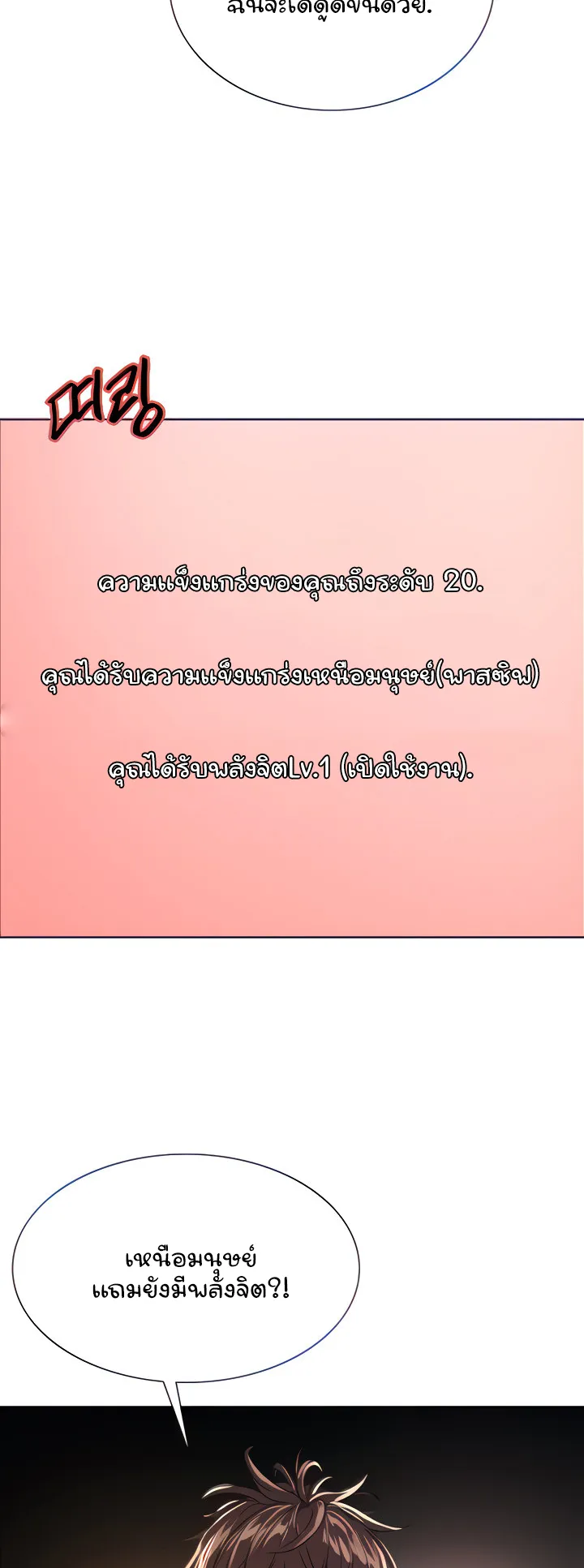 Sex-Stop Watch ตอนที่ 24 หน้า 18