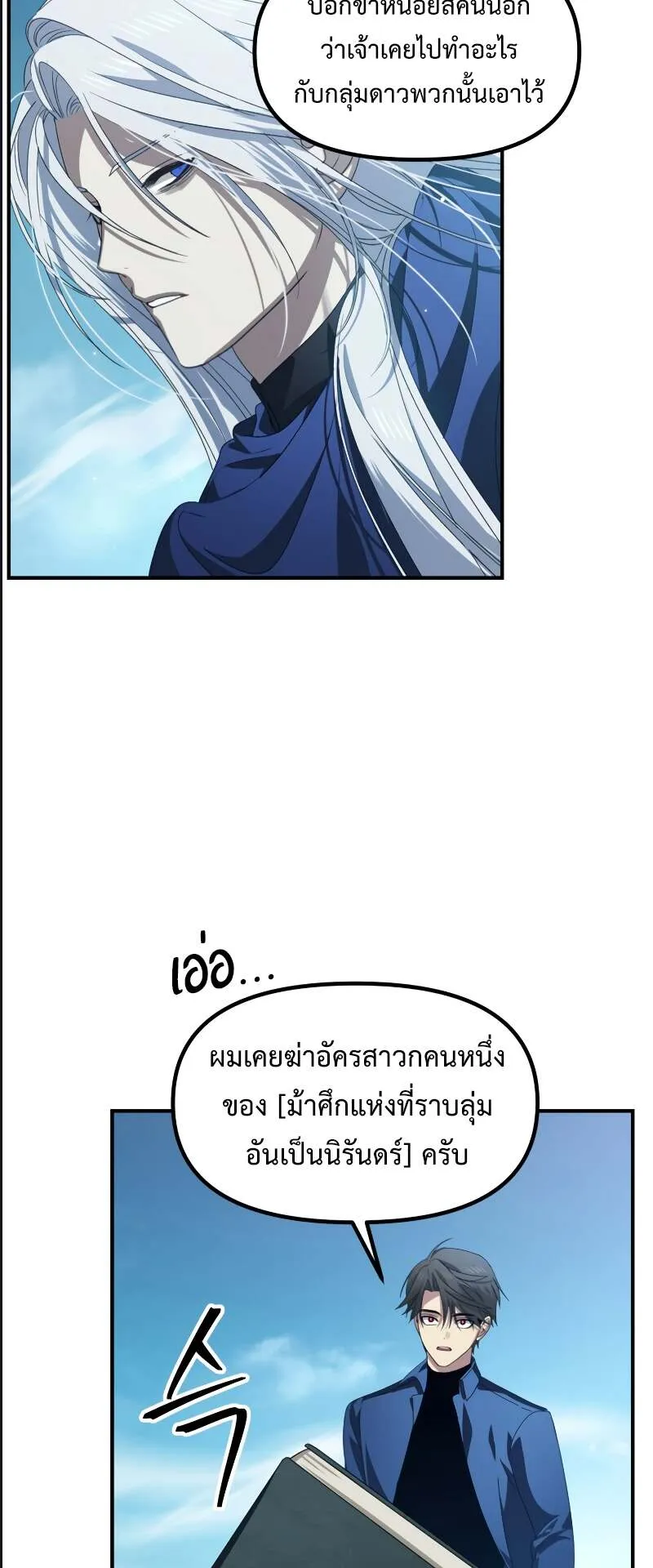 SSS-Class Suicide Hunter ตอนที่ 121 หน้า 20