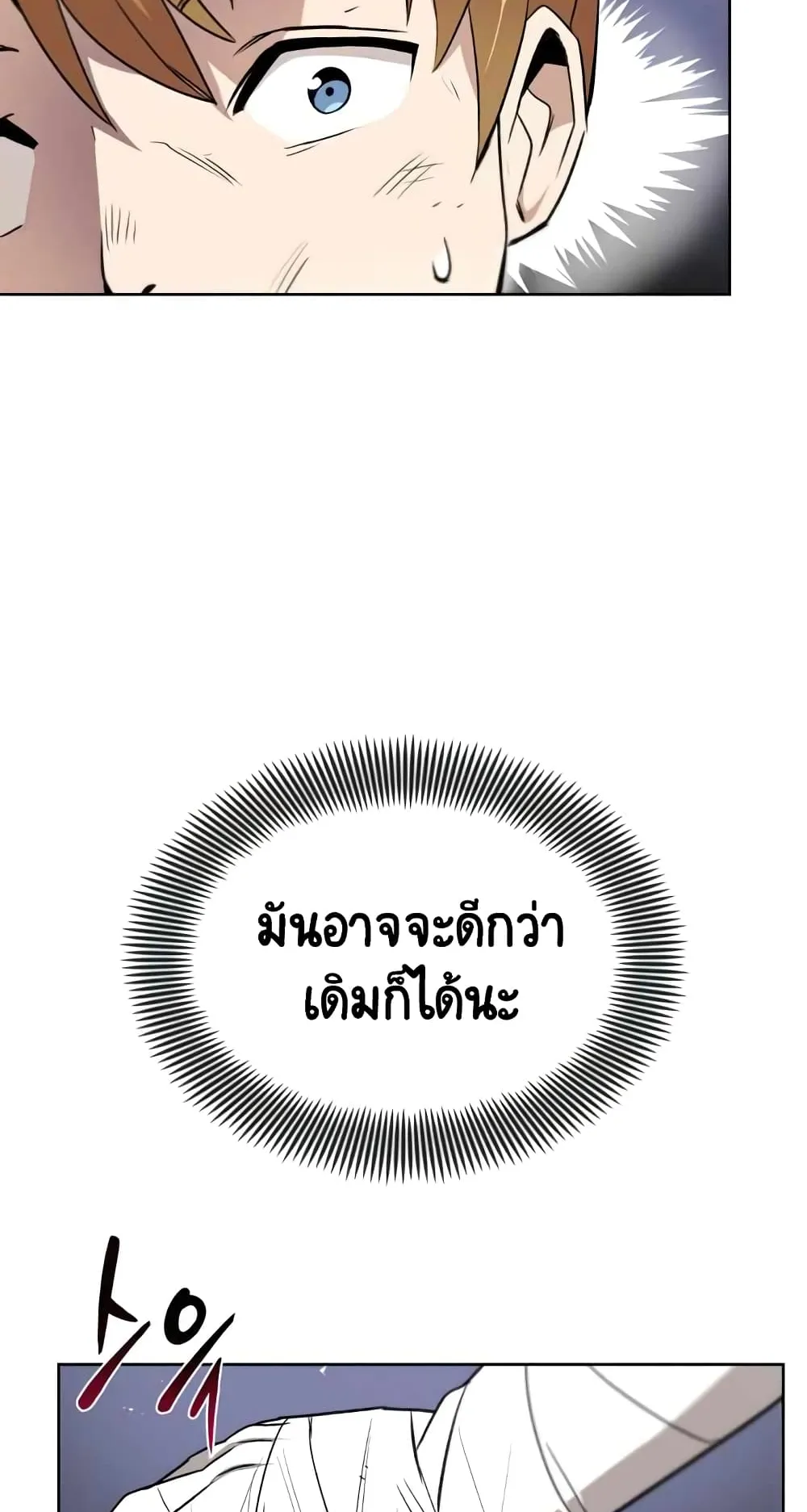 The Lazy Lord Masters the Sword ตอนที่ 14 หน้า 12