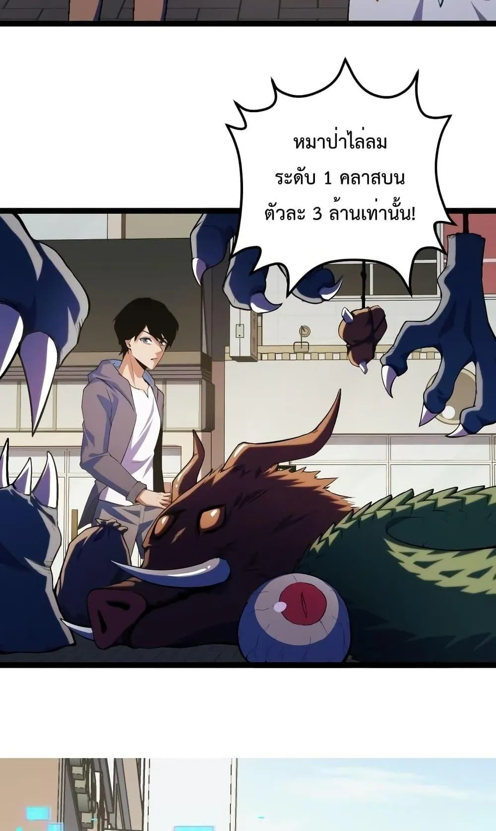 I Level Up By Absorbing Everything ตอนที่ 3 หน้า 19