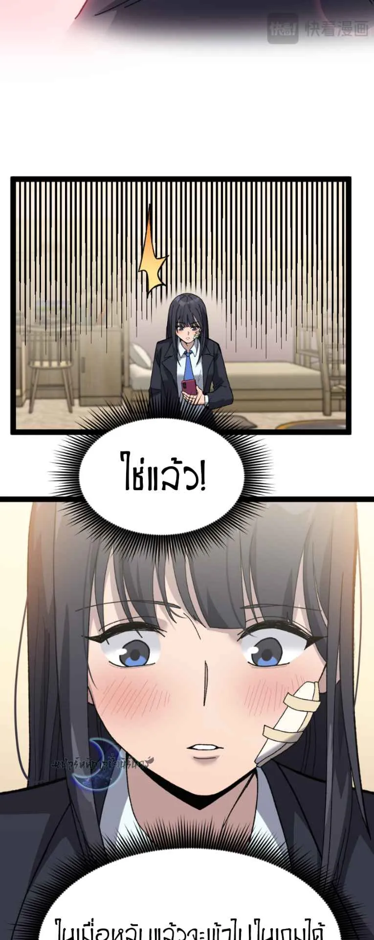 God-level Assassin, I Am the Shadow ตอนที่ 6 หน้า 18