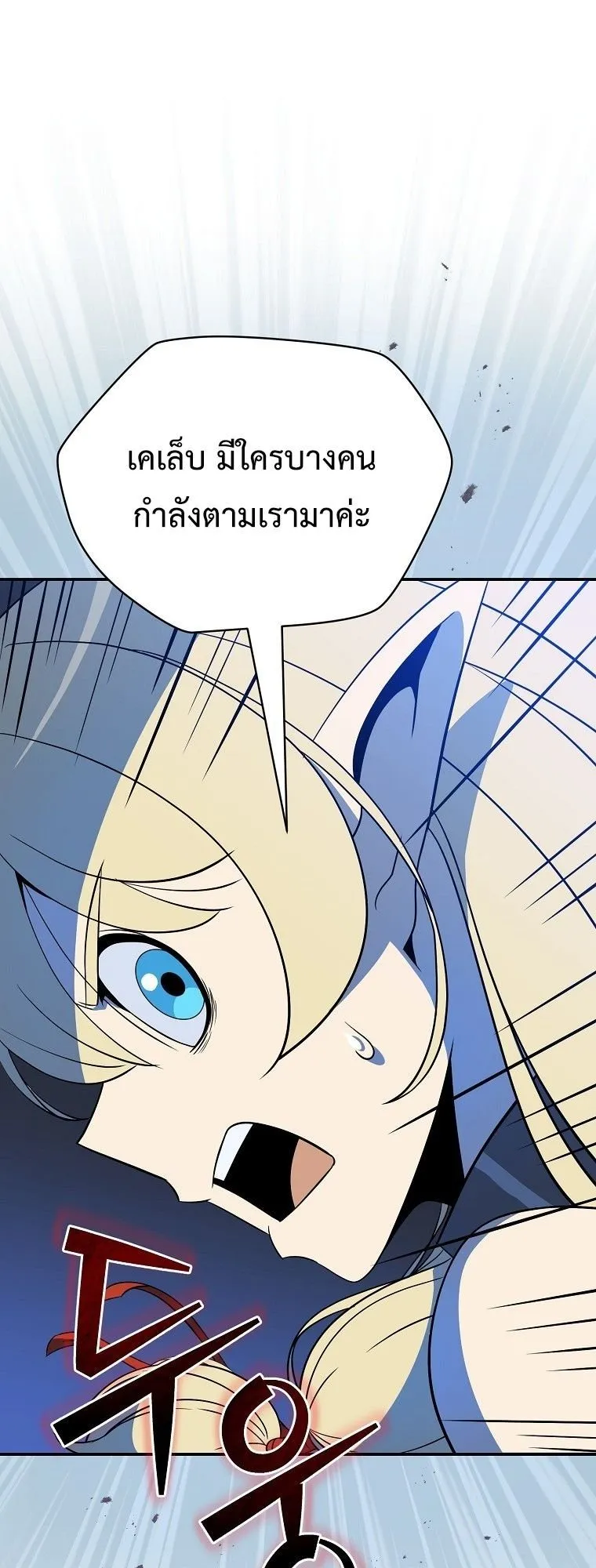 The Turn-Based Mage ตอนที่ 2 หน้า 73