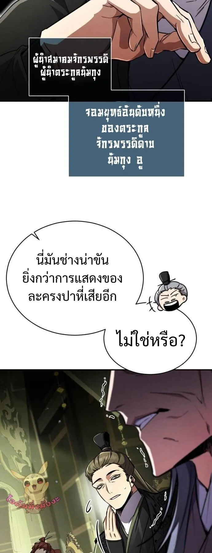 Reincarnation of the Fist King ตอนที่ 12 หน้า 66