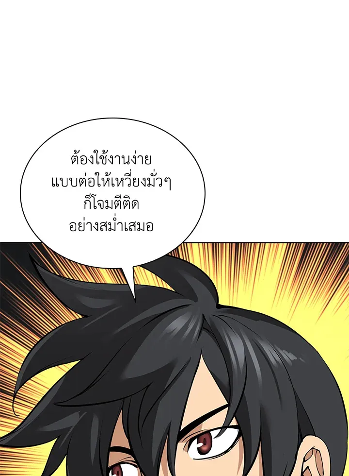 Overgeared ตอนที่ 239 หน้า 6