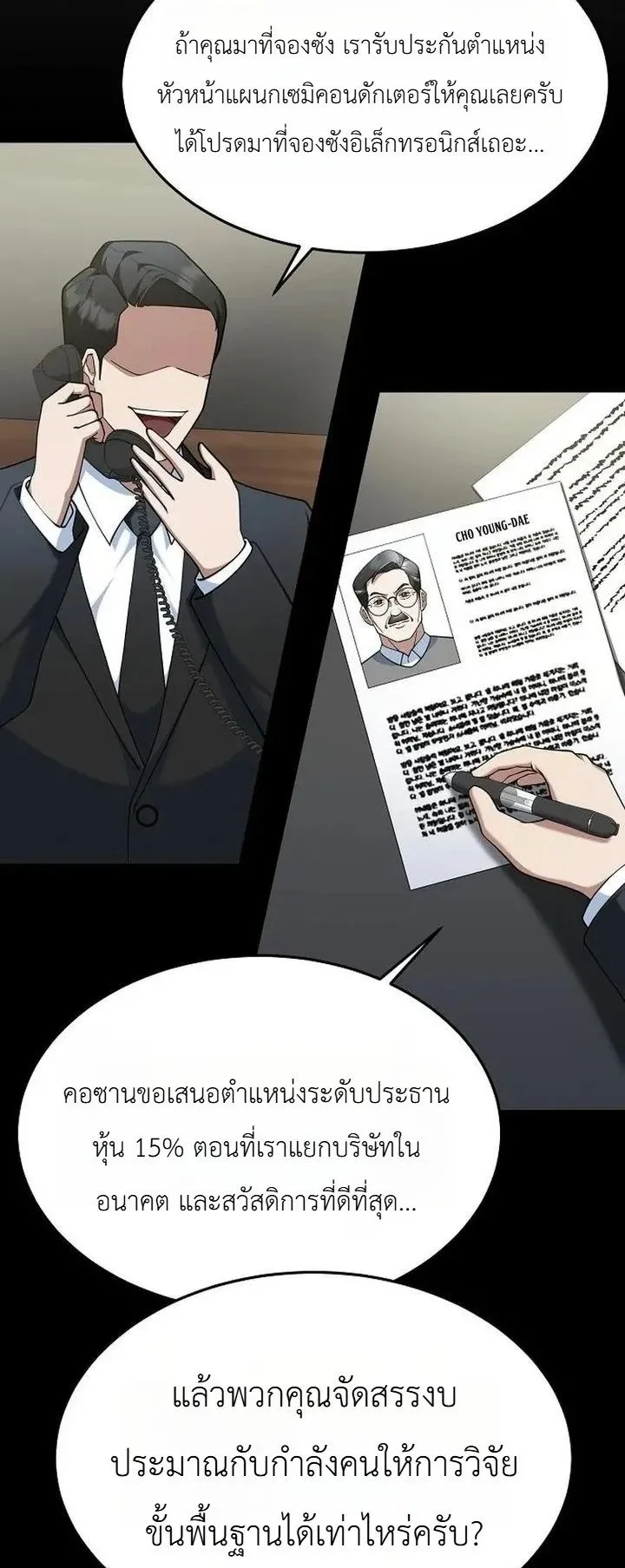 The Chairman Who Wants to Slack Off and Enjoy Life ตอนที่ 11 หน้า 5