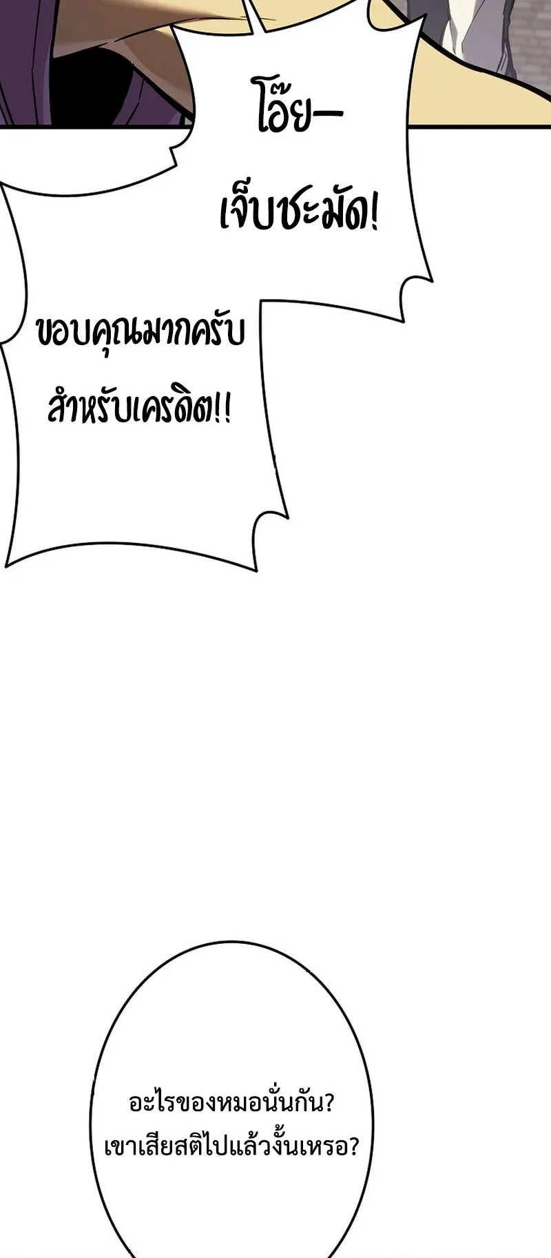 Reincarnator’s Stream ตอนที่ 5 หน้า 65